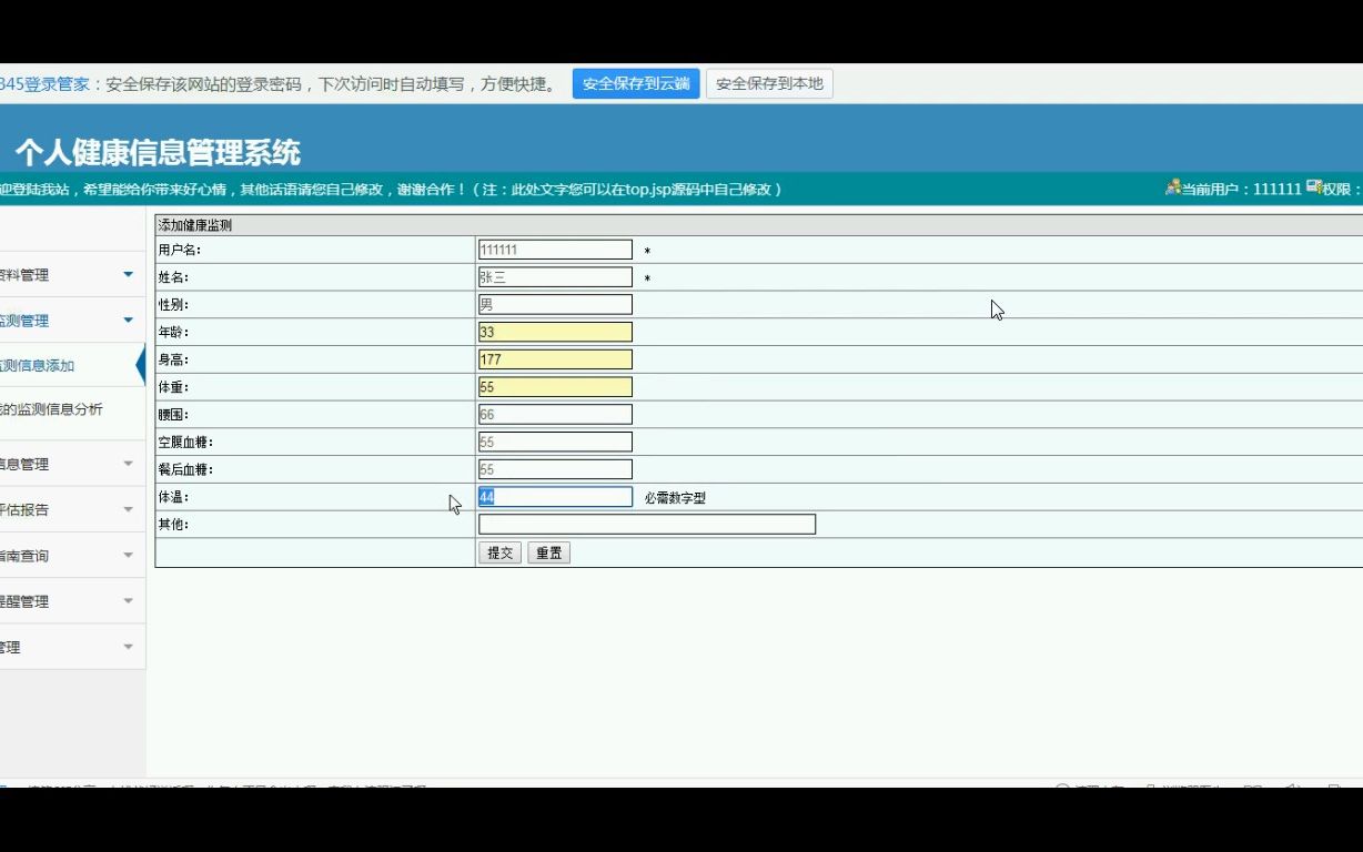 ssm个人健康信息管理系统B6(javaWeb毕业设计777)哔哩哔哩bilibili