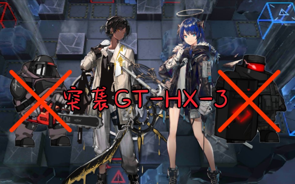 黑兔队无召唤双人突袭gthx3棘刺的带妹之旅