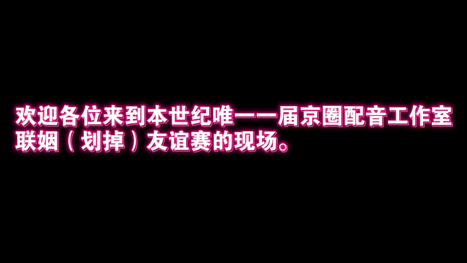 【配音演员】原耽商配作品友(lian)谊(yin)交流赛【729/光合/边江/藤韵】哔哩哔哩bilibili