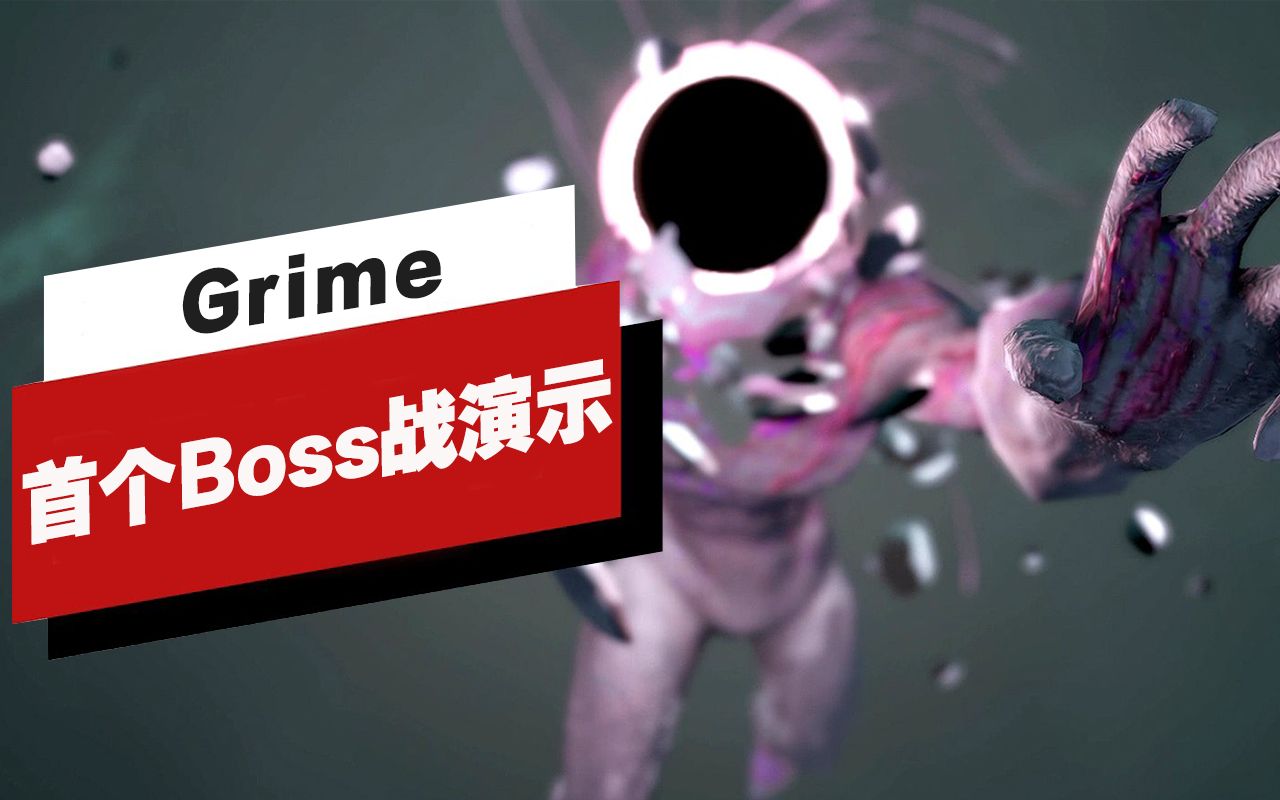 【IGN】《Grime》首个Boss战演示哔哩哔哩bilibili游戏实况