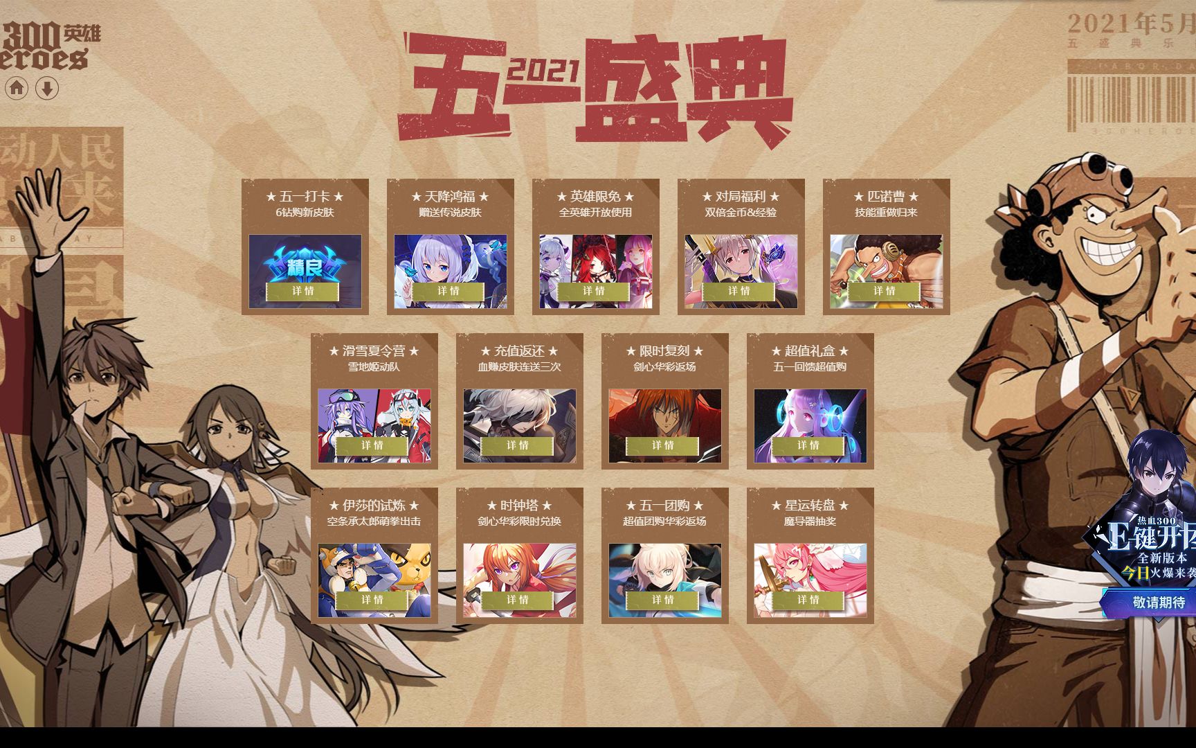 300英雄2021年五一盛典_哔哩哔哩 (゜-゜)つロ 干杯~-bilibili