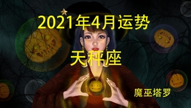 天使塔罗 天秤座4 5 6月运势 意想不到的浪漫 重新开始 哔哩哔哩 つロ干杯 Bilibili