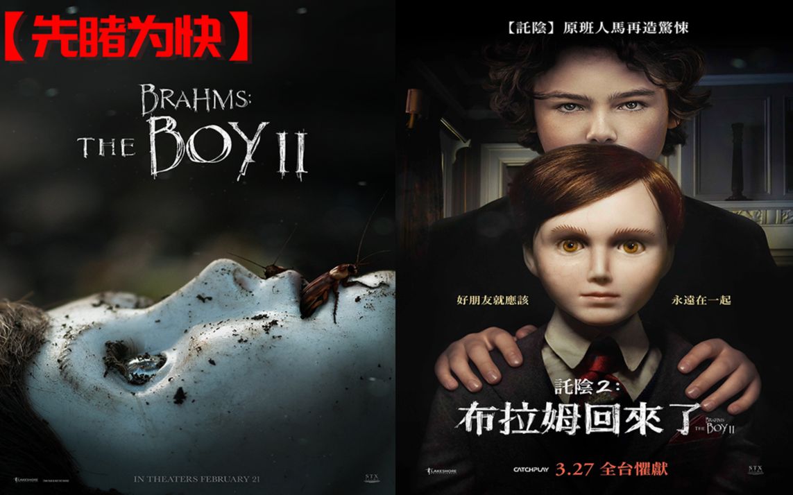 先睹为快灵偶契约2brahmstheboyii2020