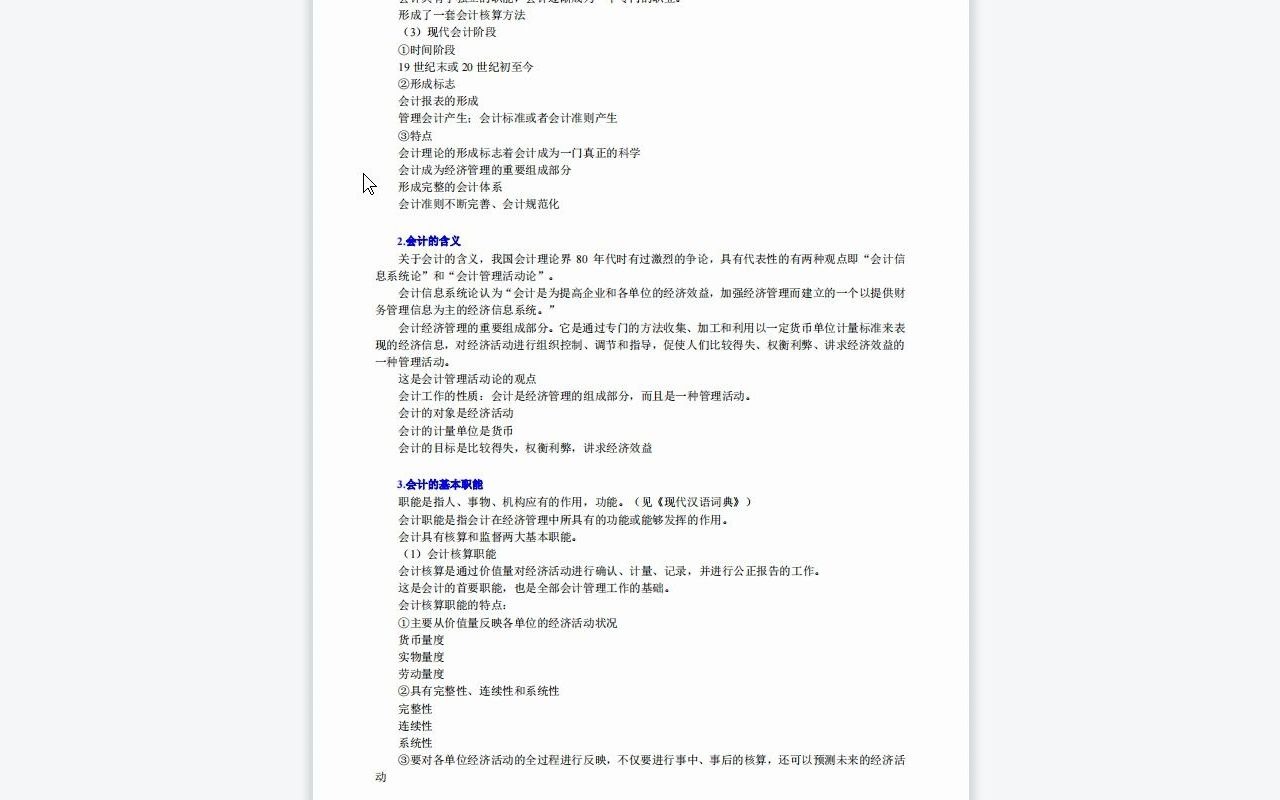 【电子书】2023年山东大学[管理学院]初级会计学(加试)考研复试精品资料哔哩哔哩bilibili