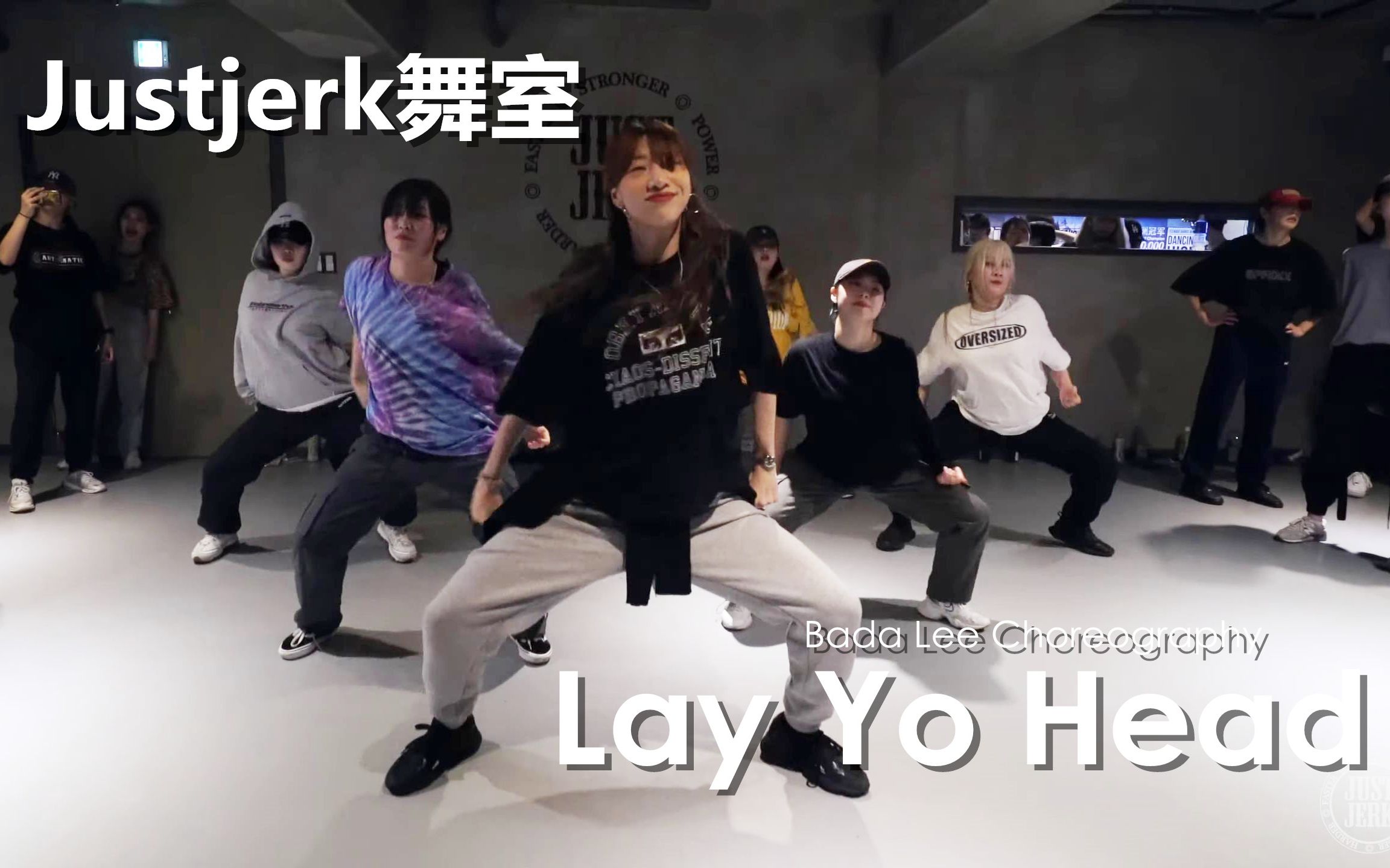 justjerk舞室帅气小姐姐badalee超撩卡点编舞layyohead