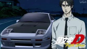 头文字d 纯车斗 高桥凉介vs北条凛 哔哩哔哩 Bilibili