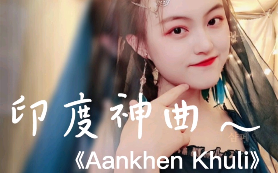 [图]【印度神曲Aankhen Khuli～陶笛演奏】你敢信我找了这首歌五六年.......