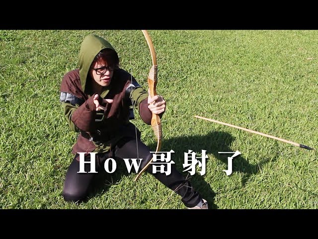 HowFun / How哥射了哔哩哔哩bilibili