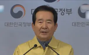 Скачать видео: 韩国总理发表对全国民讲话：疫情进入严重局面 呼吁配合防疫工作