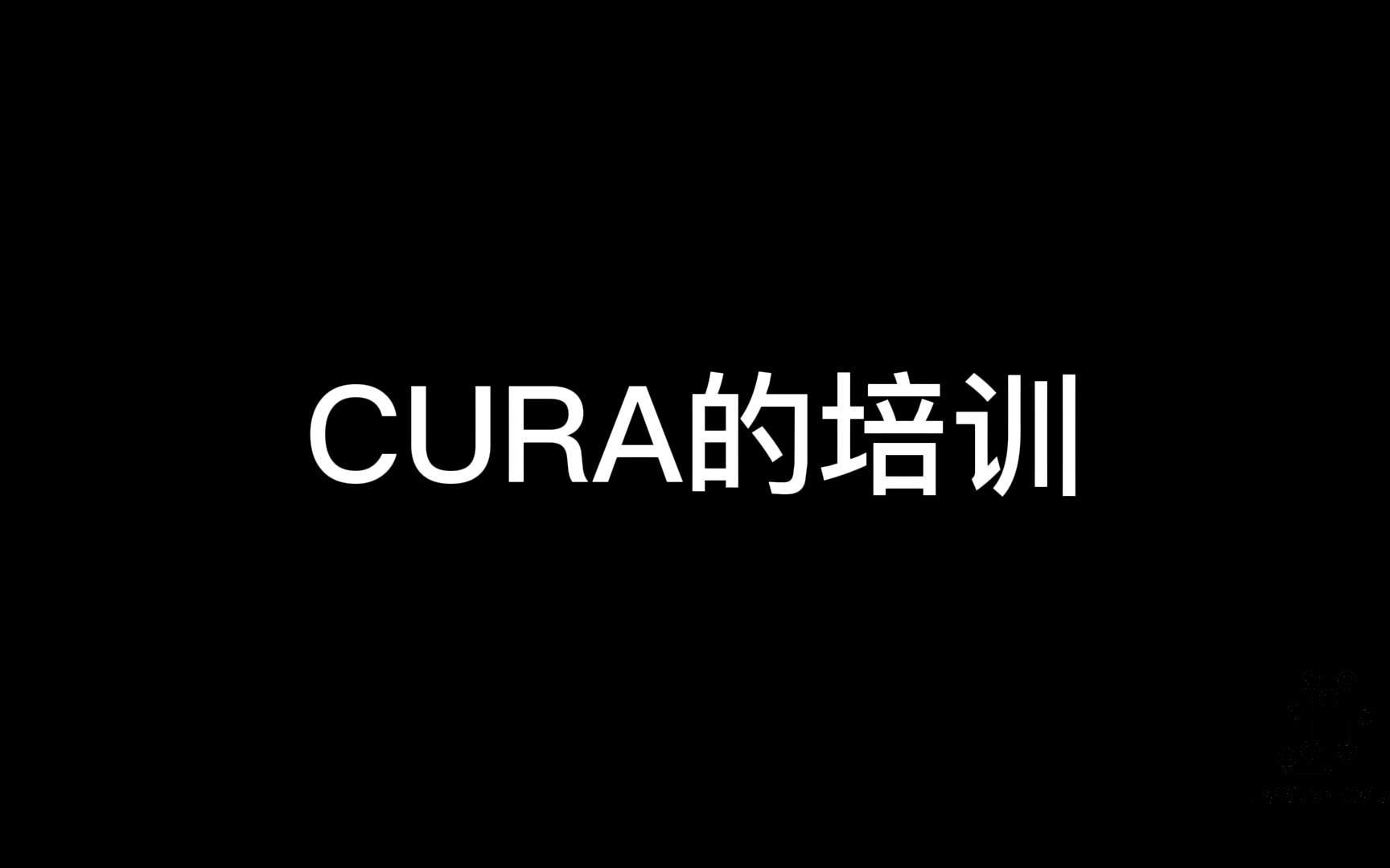 CURA教程哔哩哔哩bilibili