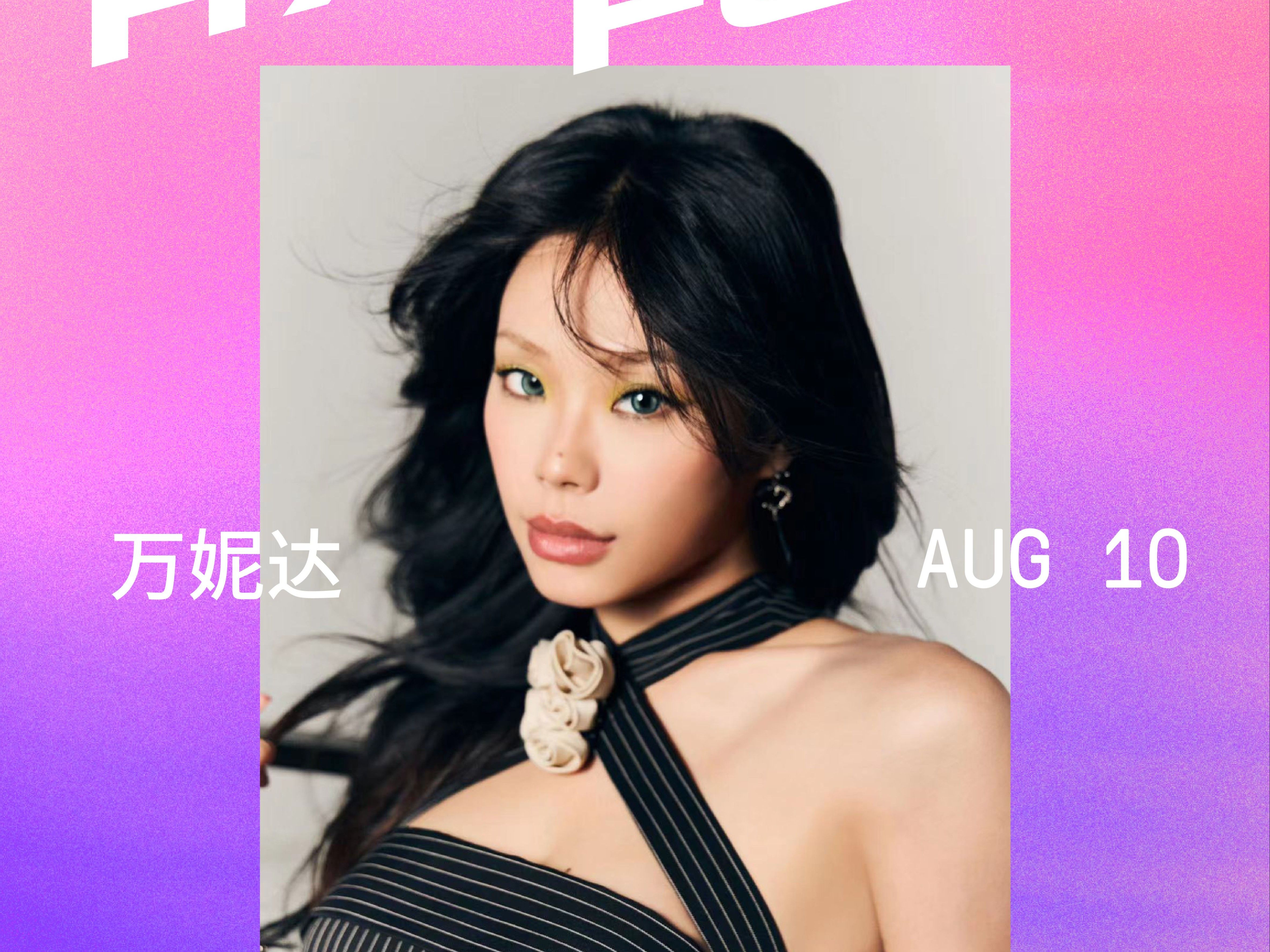 Hypefest2024杭州音乐节8月10日阵容万妮达哔哩哔哩bilibili