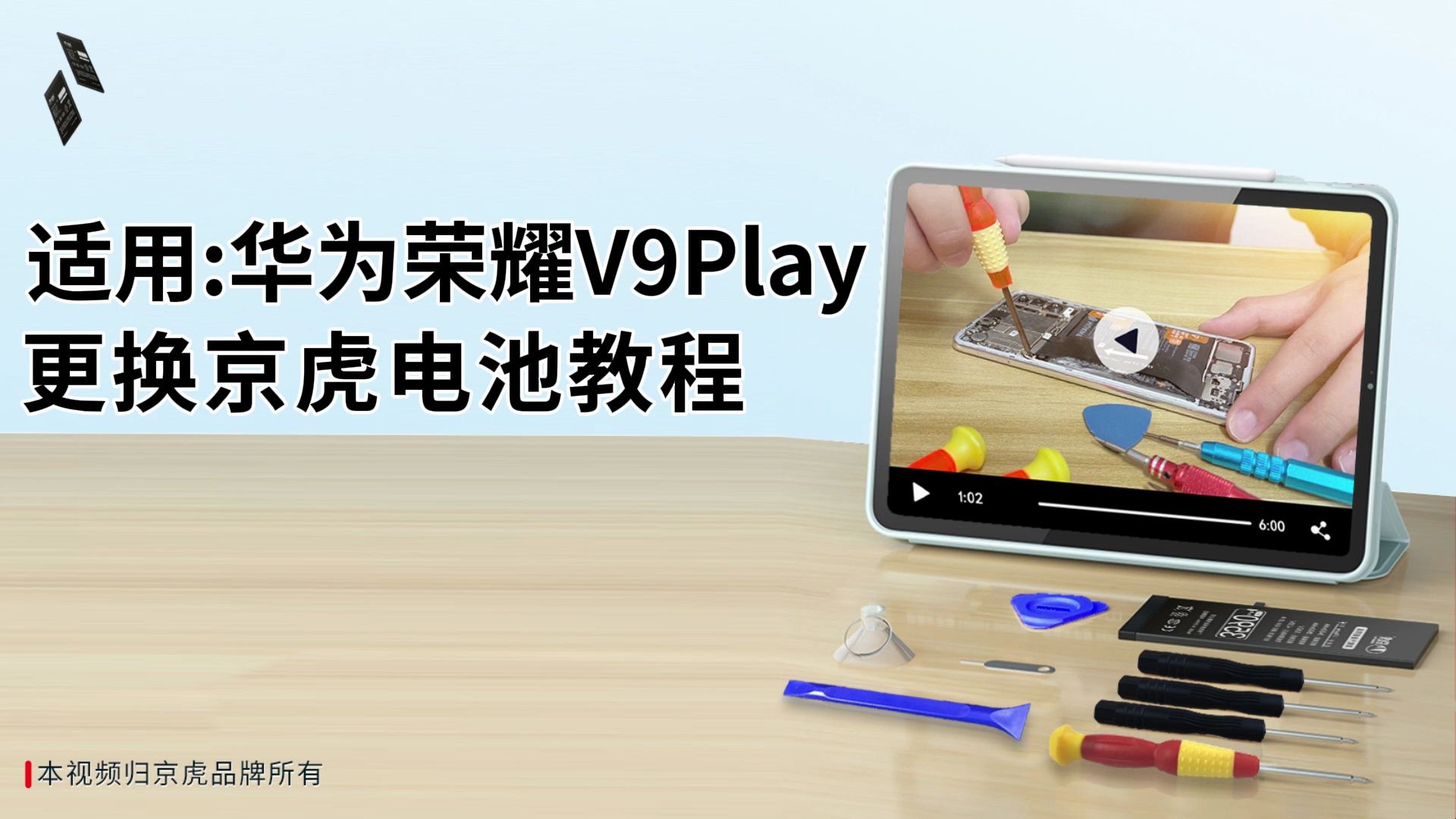 京虎适用 华为荣耀v9play 更换手机电池教程 拆机步骤 维修更换大容量
