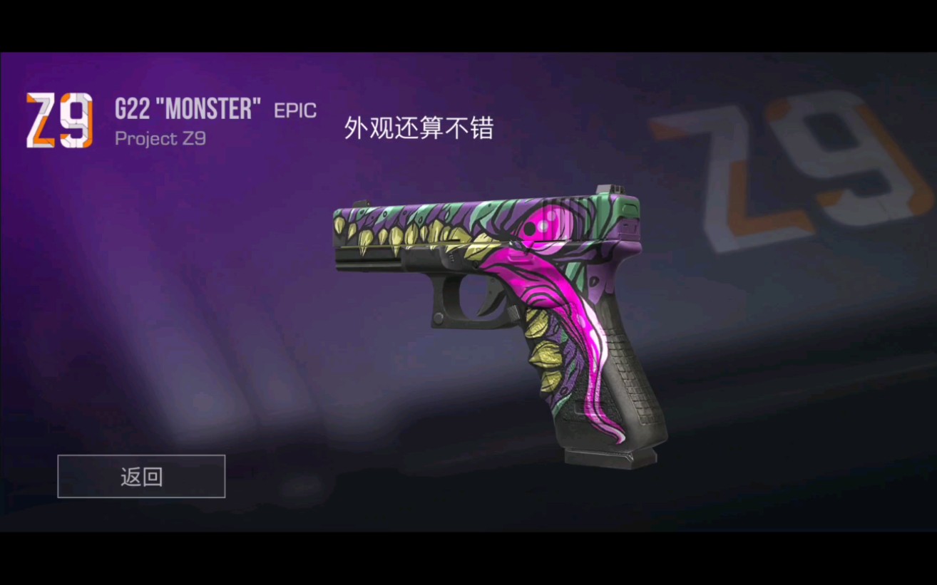 对峙2做完第12个任务会获得怎么样的z9主题皮肤