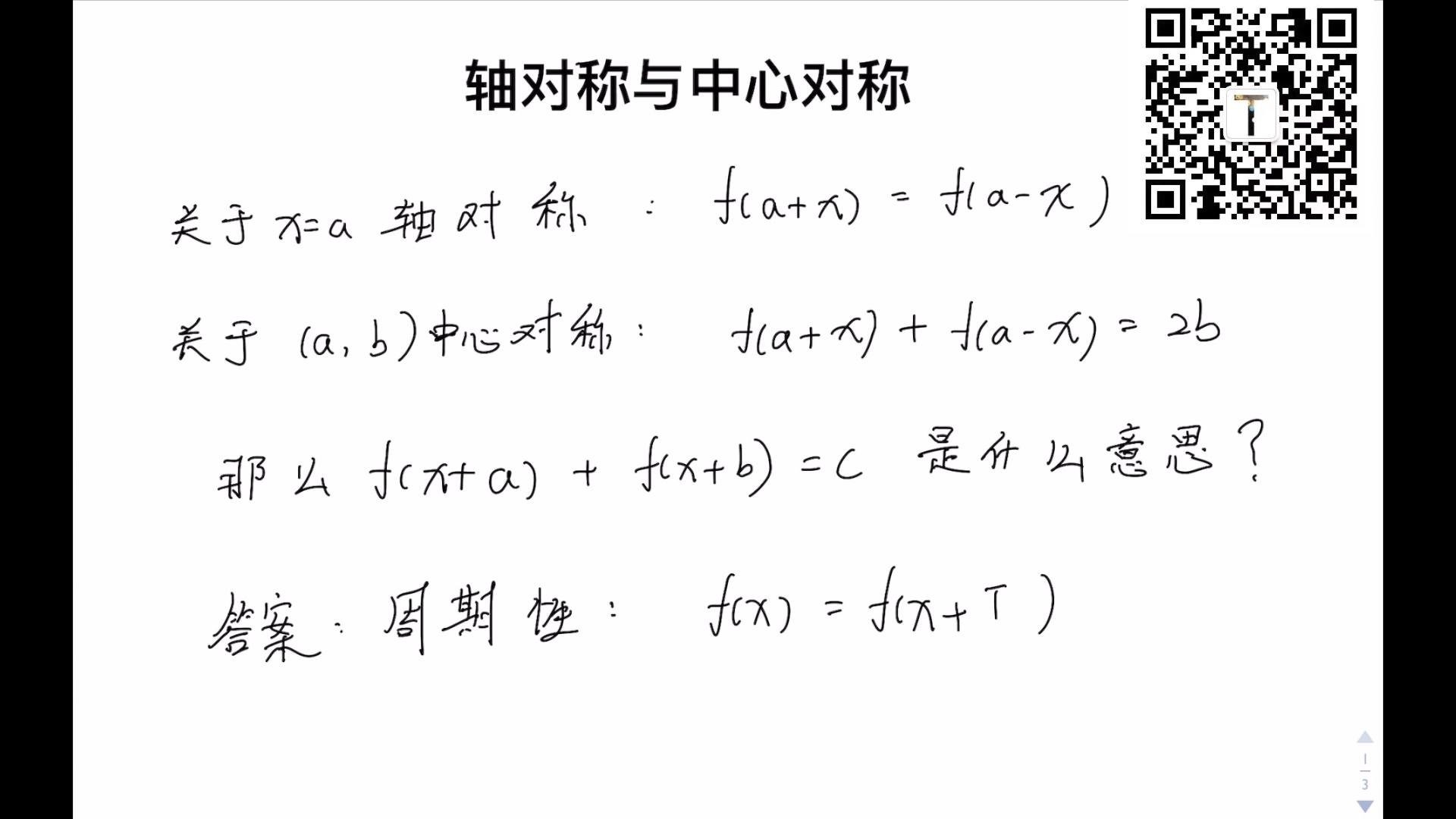 【基础知识】函数轴对称与中心对称与周期性(下)