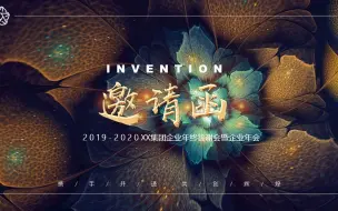 Download Video: 高端邀请函