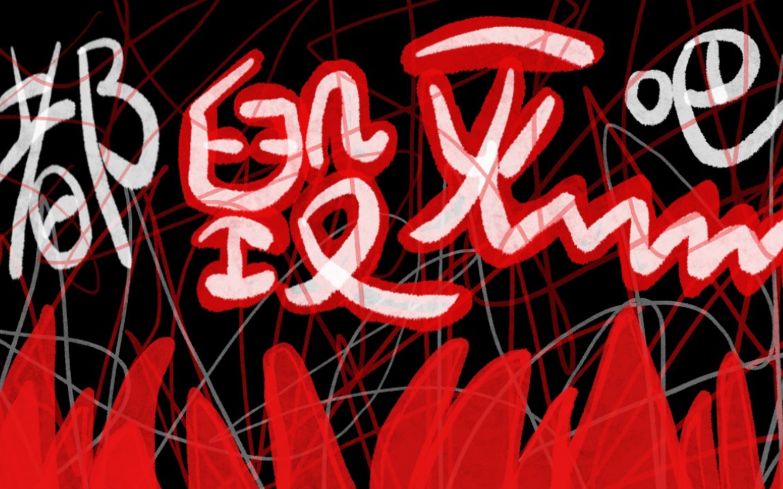 找什么工作,面什么试,全都毁灭吧!