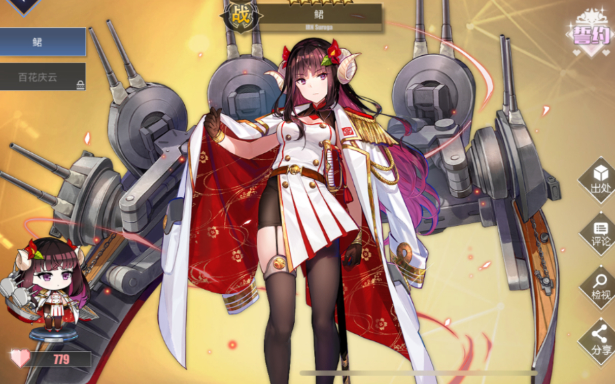 碧蓝航线 骏河誓约语音鉴赏