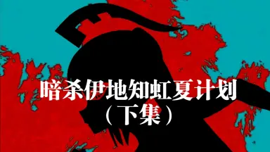 初音ミク　推しの子 MEMちょ　ぼっち 伊地知虹夏　五等分の花嫁 中野一花 伊地知·虹夏-哔哩哔哩_Bilibili