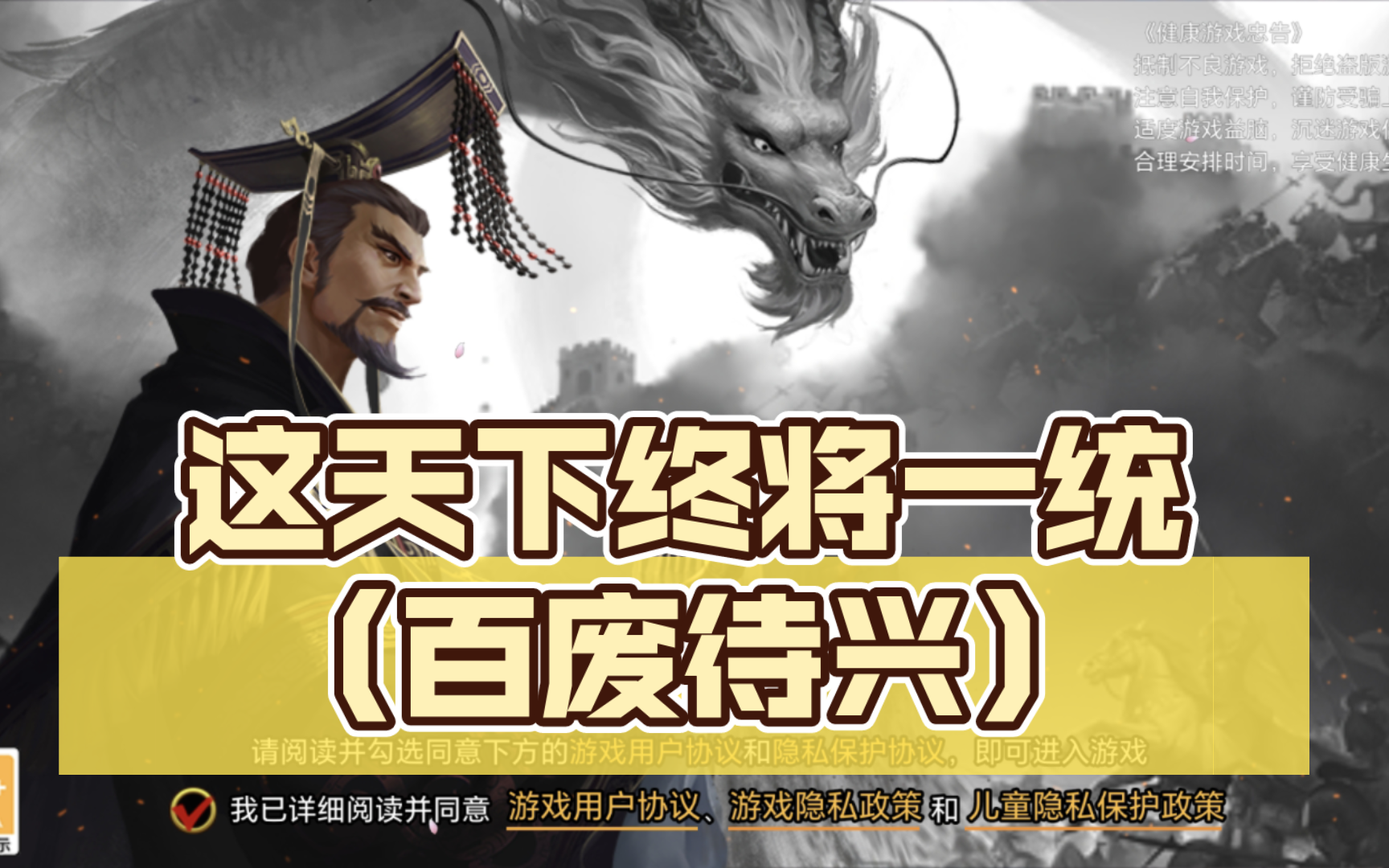【皇帝成长计划2】这天下终将一统(三)百废待兴