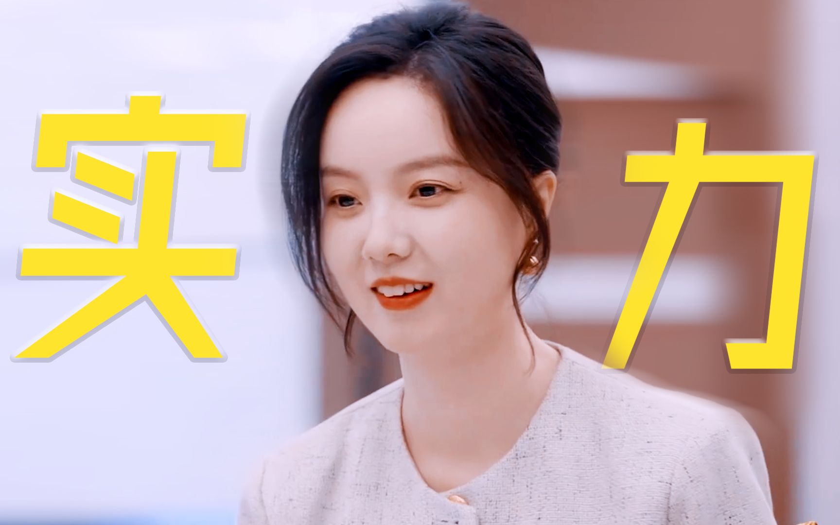 《offer5》王艺妍妤活成了自己的"大女主"!