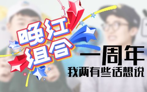 【晚红护肤】晚红一周年 我两有些话想说哔哩哔哩bilibili