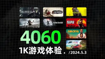 Download Video: 4060单机大作1080P基准测试