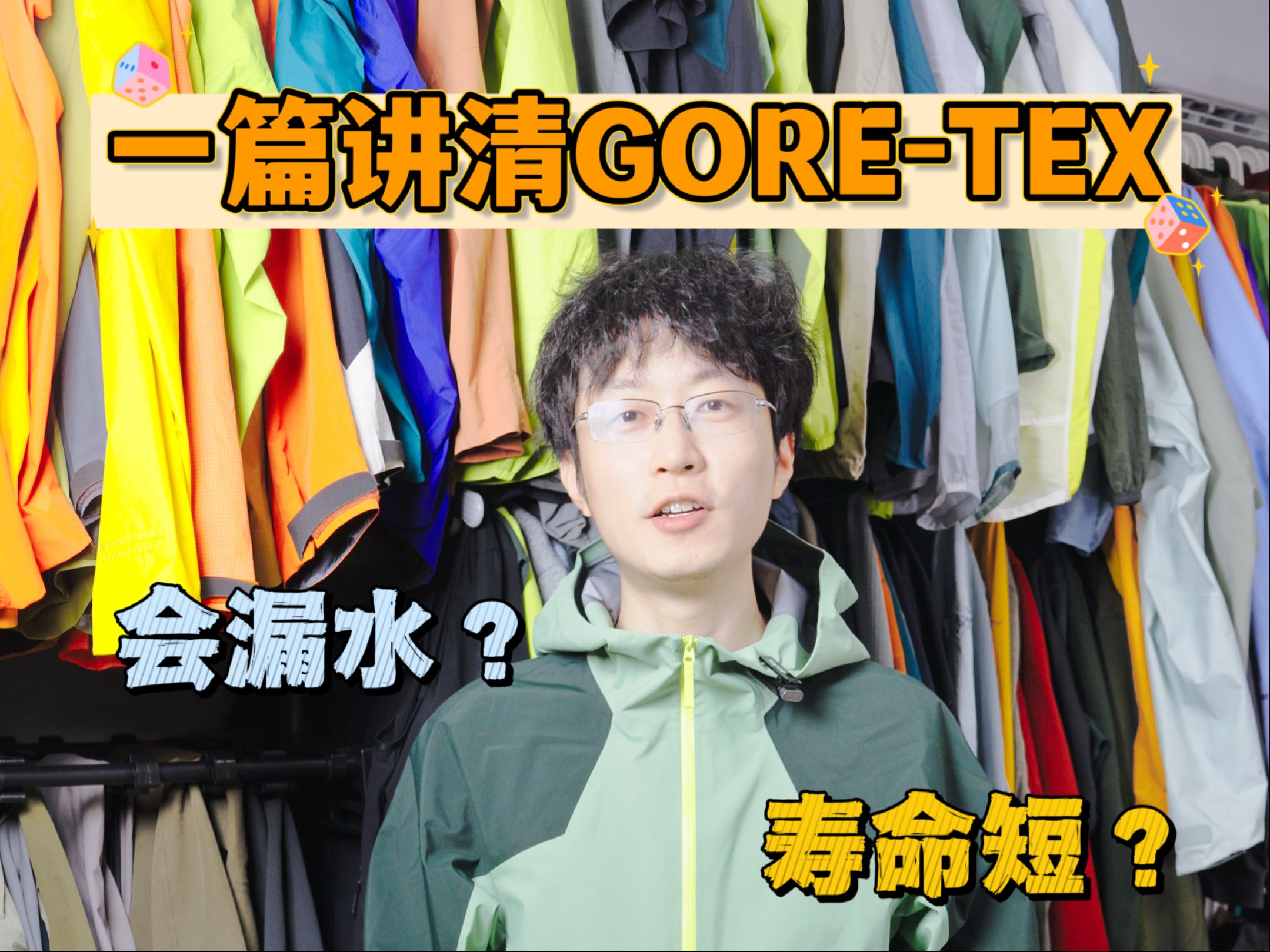 一文讲清GORETEX哔哩哔哩bilibili