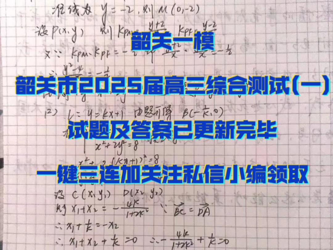 解析完毕!韶关一模暨韶关市2025届高三综合测试(一)/韶关市2022暨高三第一次模拟考试/韶关市2022级高三半期哔哩哔哩bilibili