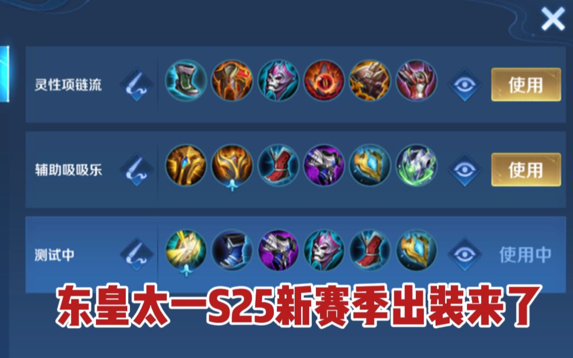 活动  东皇教官:东皇太一s25新赛季出装铭文来啦