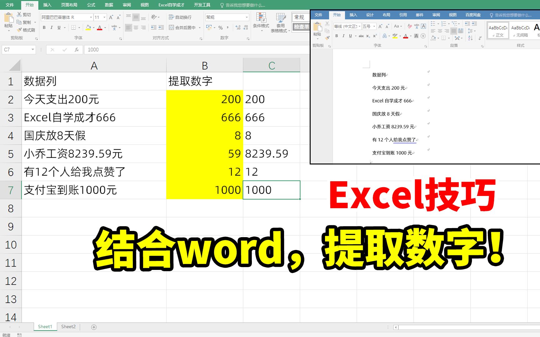 Excel技巧:结合word,文本中快速提取带小数点的数字!哔哩哔哩bilibili