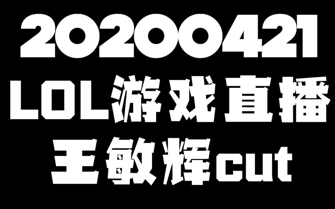 【王敏辉cut】谁能想到小丑竟然还有后续哔哩哔哩bilibili