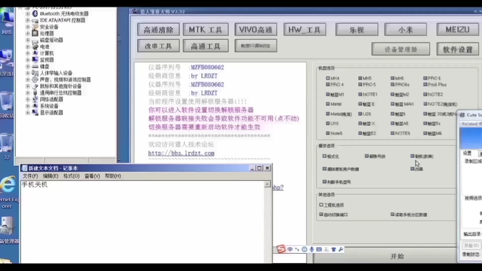 vivo刷机 S7e S7 S7t刷机解锁