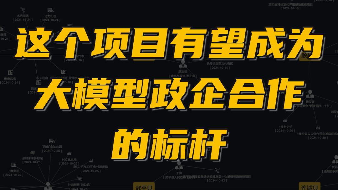 这个项目有望成为大模型政企合作的标杆哔哩哔哩bilibili