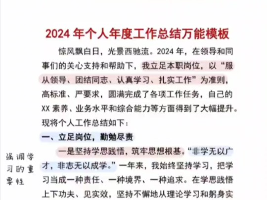 2024年个人年度工作总结万能模板哔哩哔哩bilibili