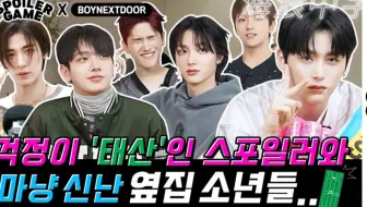 【海浪中字】你在做什么游戏！邻家六潮人谁是游戏王？GQ KOREA SPOILER GAME全场中字