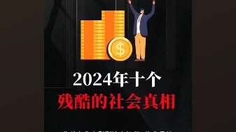 2024年中国经济大危机穷苦百姓生活更加艰难哔哩哔哩bilibili