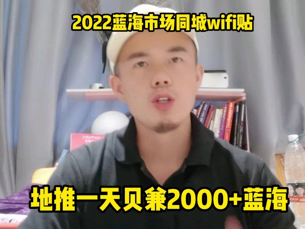 地推wifi项目一天赚2000的分享哔哩哔哩bilibili