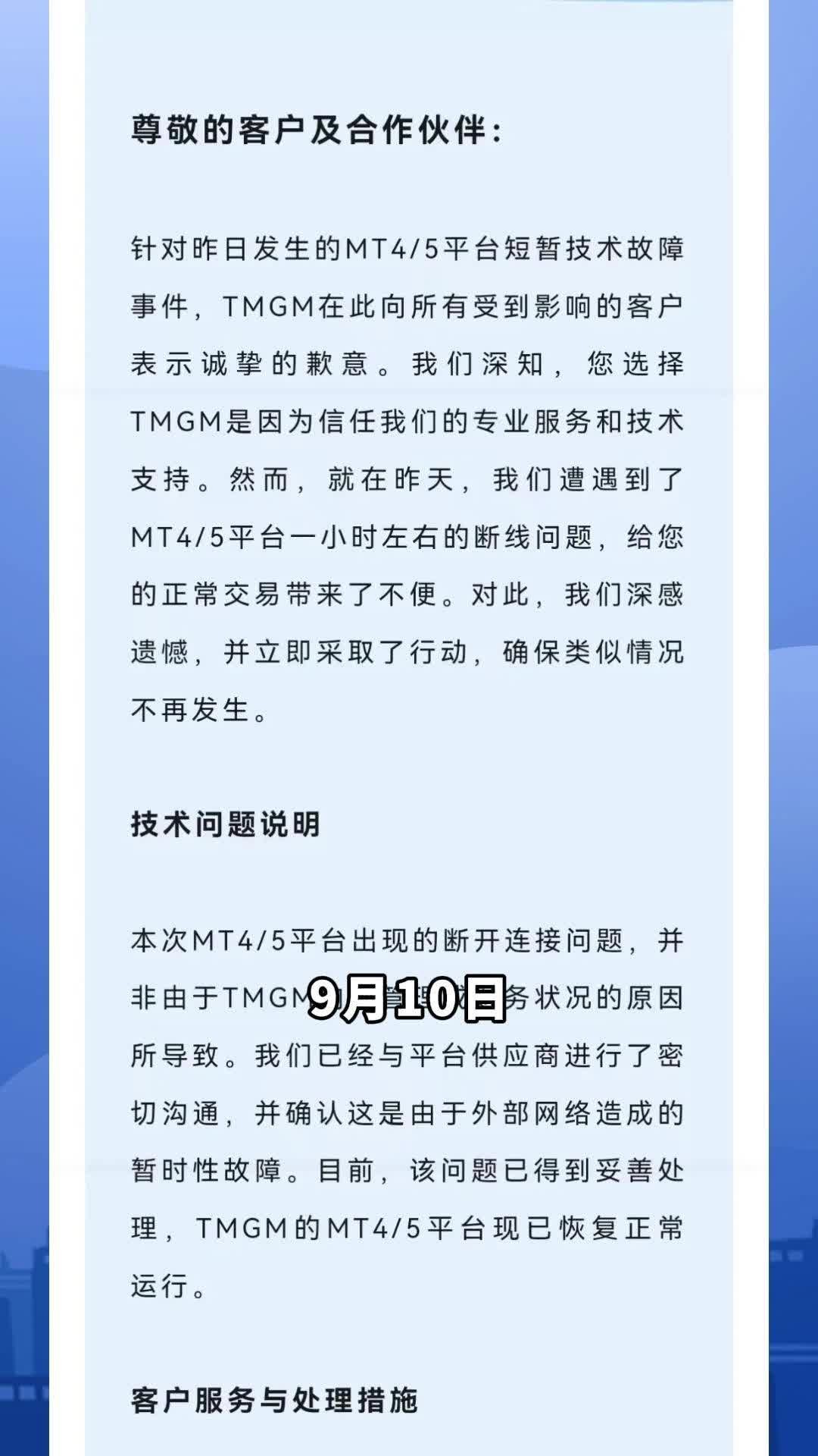 TMGM停盘2小时后续已出,点击查看官方通告哔哩哔哩bilibili