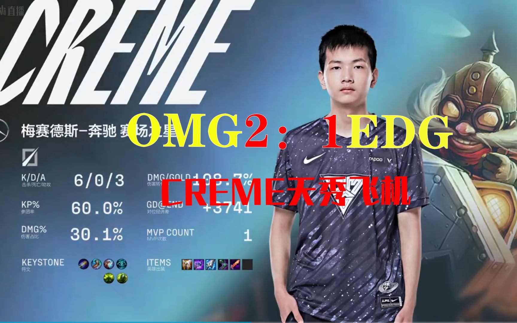 omgcreme天秀飞机干碎edg