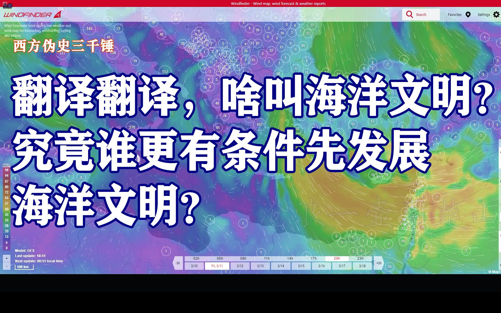 [图]【西方伪史】随便先拿点数据比较下啥叫“海洋文明”？究竟谁更有条件先发展海洋文明？伪史信徒肯定是看不懂（装瞎）的！