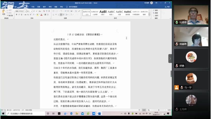 [图]厦门大学比较的意义系列讲座第五讲：沙尘暴下的社会思考：重读《愤怒的葡萄》有感——陆建德