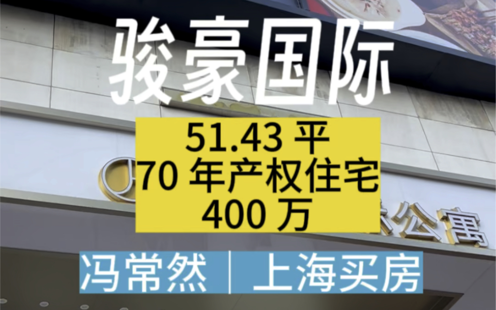 骏豪国际 南京西路烫金地段住宅哔哩哔哩bilibili