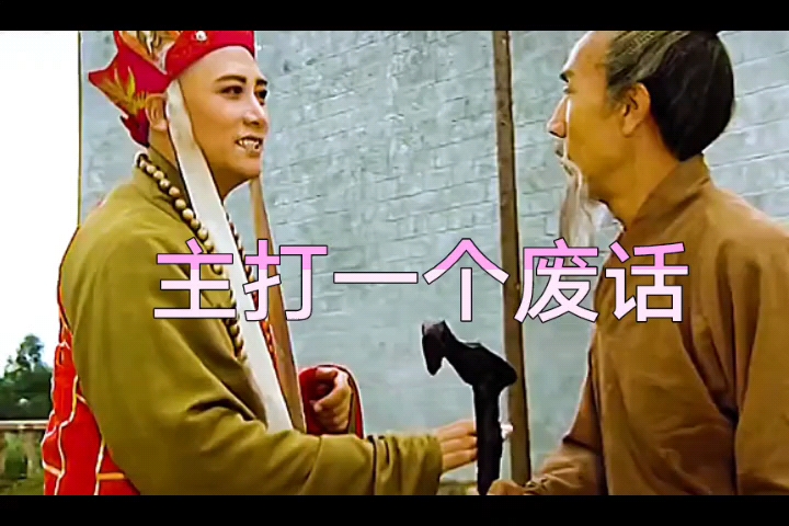 超级鬼畜的废话,搞笑段子