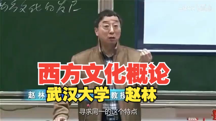 【武汉大学】西方文化概论(全55讲)赵林哔哩哔哩bilibili