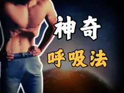 Tải video: 如何【科学+无成本】的获得超能力？