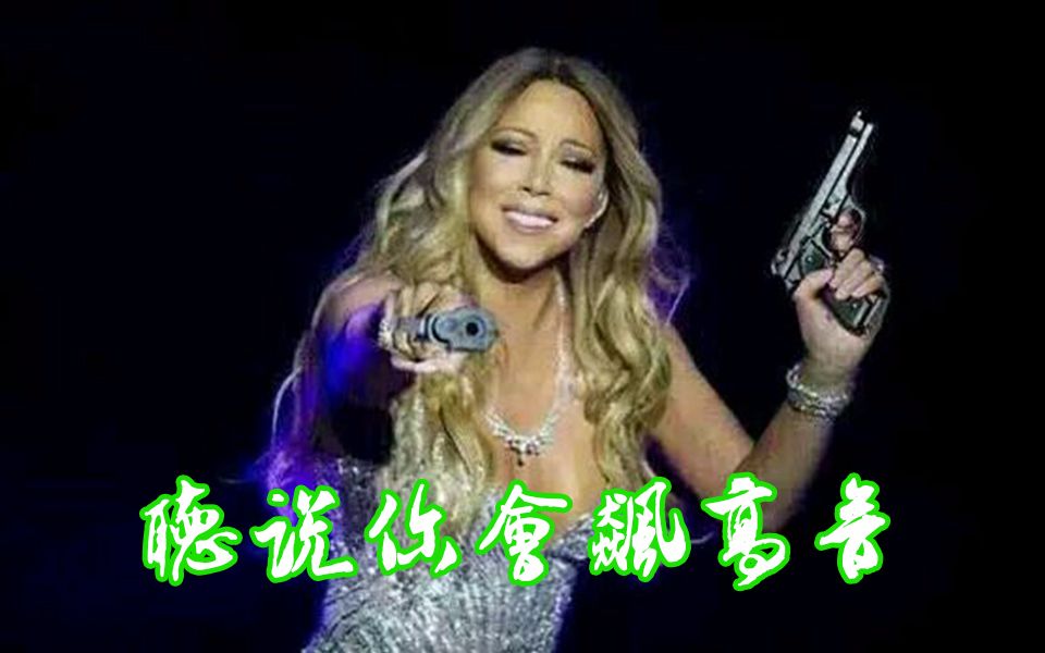 [图]【Mariah Carey】各路明星大神翻唱牛本山《Emotions》 大家都唱得很用心