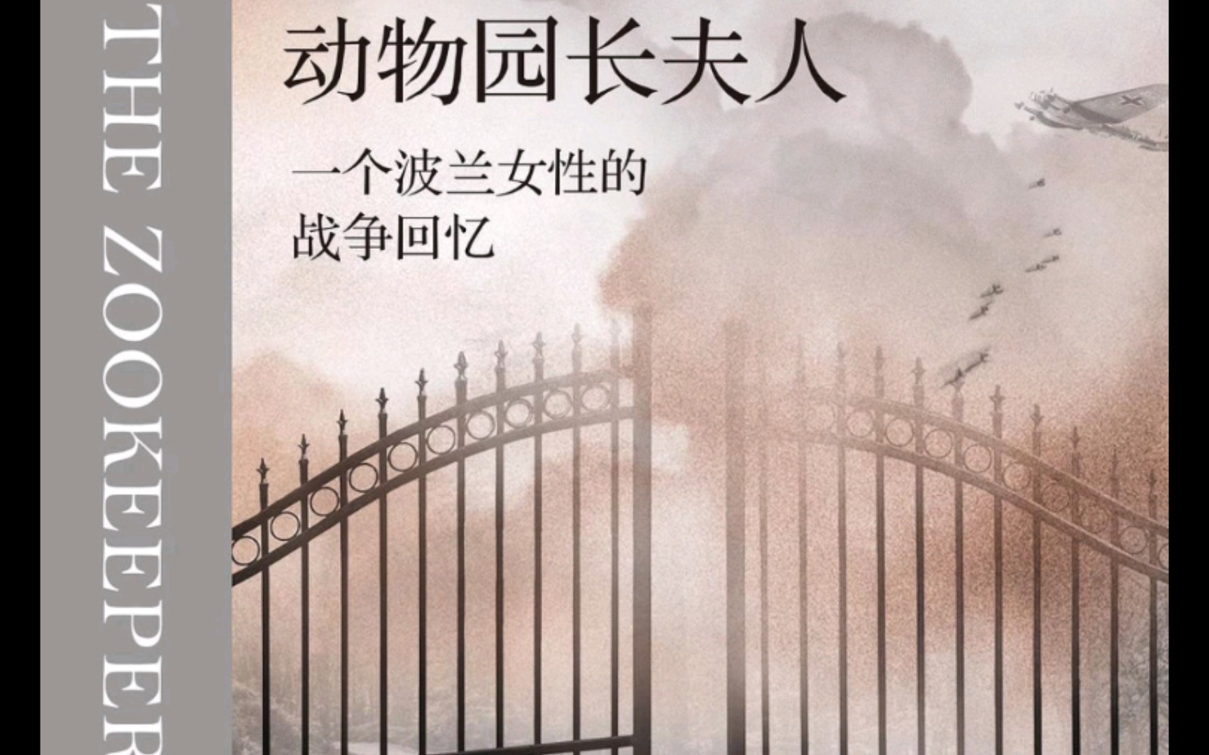 【电子书分享348】《刀与伞》,《动物园长夫人》,《公关生涯》,《简明