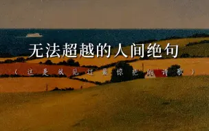 Download Video: “这短短几句话，读懂的人却花了整整数十年”