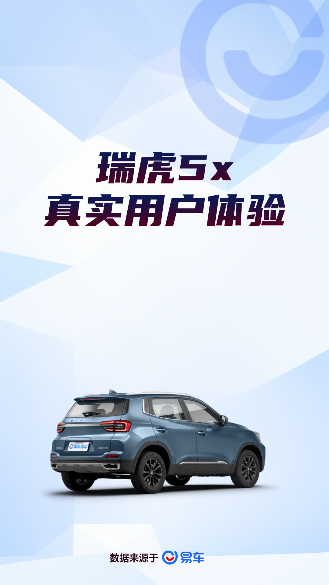 瑞虎5x真实用户体验