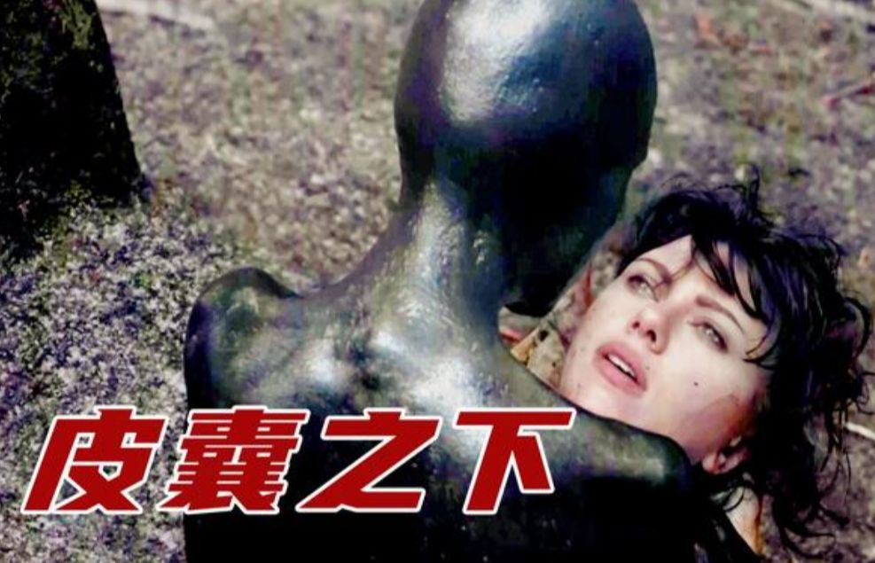 美女天天带单身汉回家,脱下外皮竟是个外星人《皮囊之下》